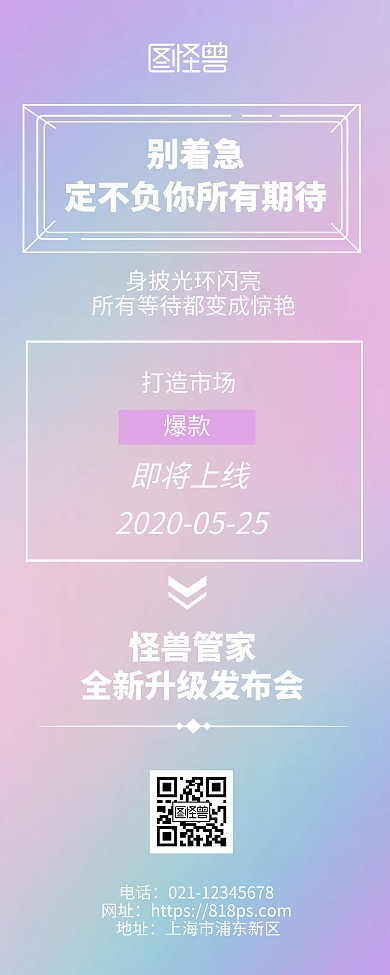 产品发布会预告粉色极简风易拉宝