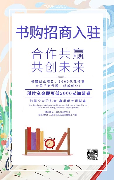  书购招商入驻加盟代理推广海报