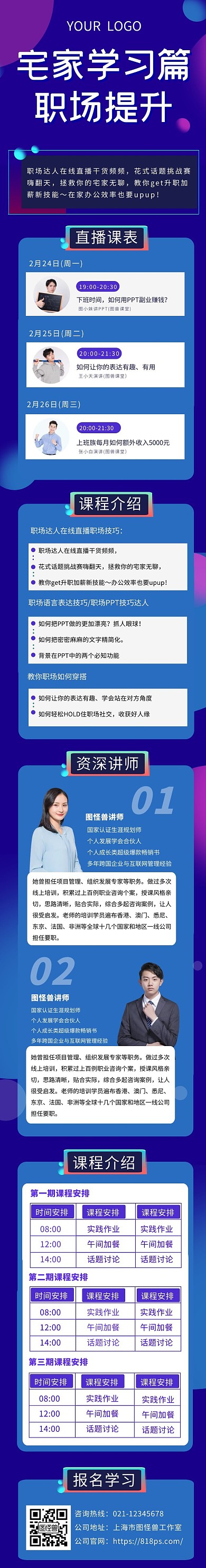 几何风大气培训教育直播课程详情页