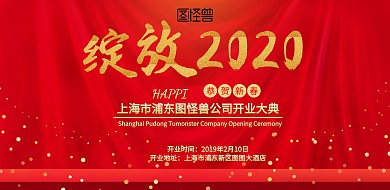 红色喜庆开业展板背景墙