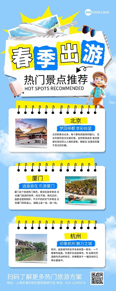 热门旅游城市推荐指南营销长图