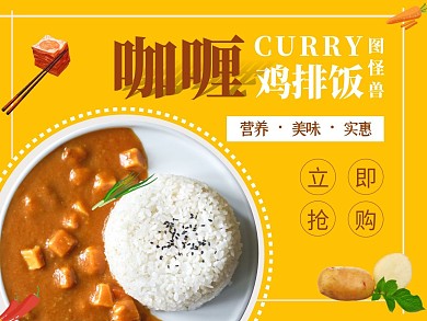 咖喱鸡黄色简约美食美团外卖主图