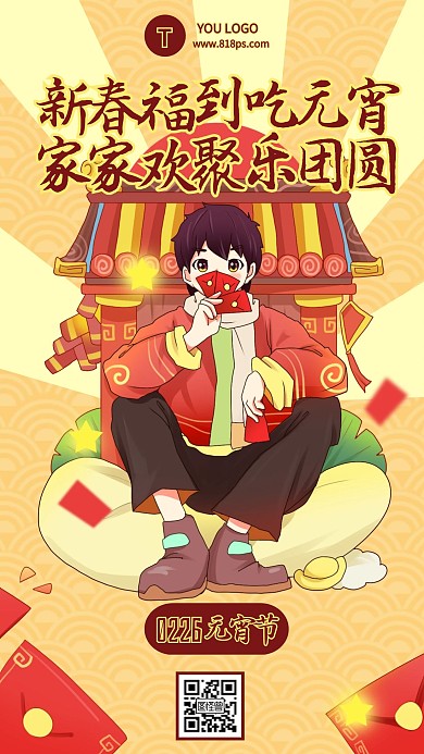 元宵节祝福插画风手机海报