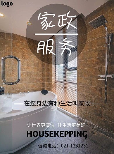  家政 保洁 