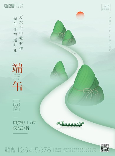 端午佳节粽子山脉河流赛龙舟绿色印刷海报