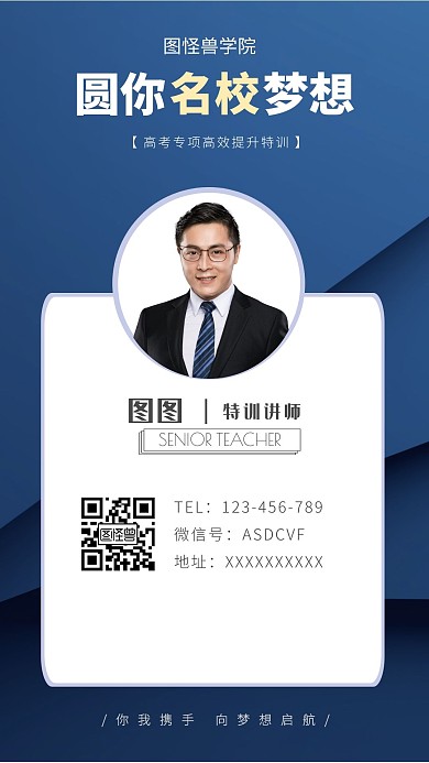 高考专项讲师新媒体名片设计