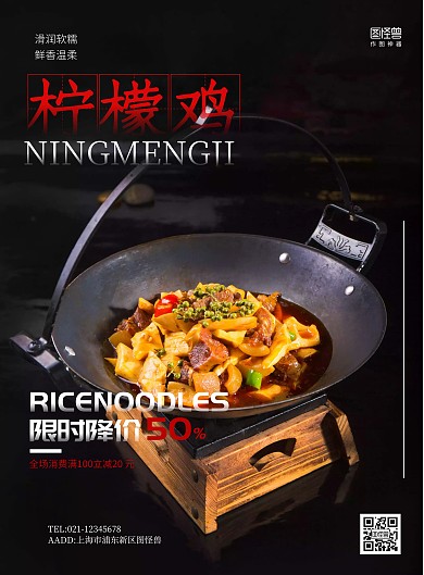黑色简约摄影美食柠檬鸡促销宣传海报