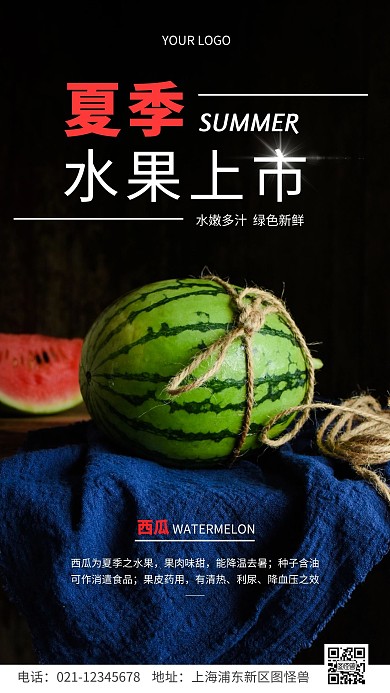 简约风黑色当季水果上市摄影图手机海报