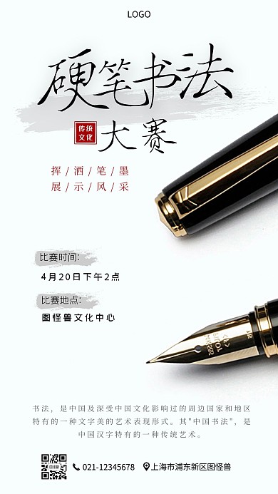 硬笔书法大赛摄影图海报