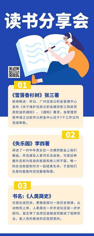 读书分享蓝色简约风宣传营销长图