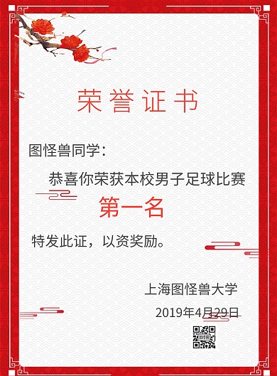 蓝色创意大气足球比赛奖状证书