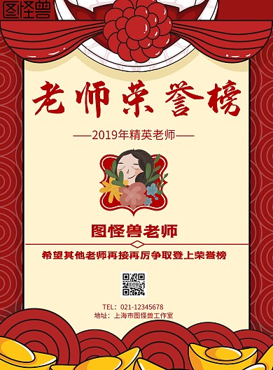 简约风格老师荣誉榜宣传海报
