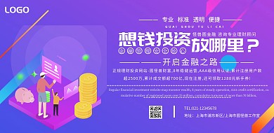 横板金融活动宣传海报简约