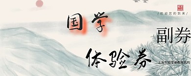 国学课程体验券红色中国风灯笼体验入场券