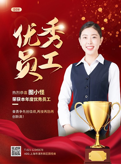 简约大气公司企业优秀员工海报
