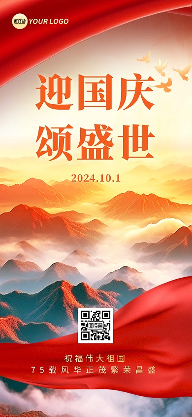 国庆祝福爱国彩色简约全屏海报