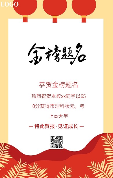 高考喜报