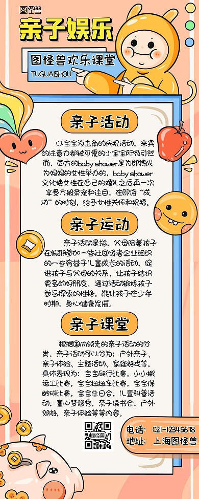 亲子娱乐活动卡通粉色孩子易拉宝