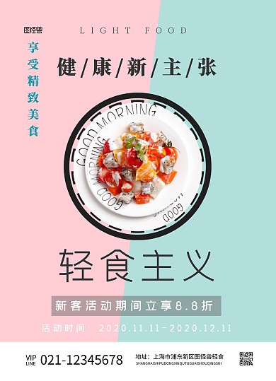 轻食沙拉简约促销宣传单