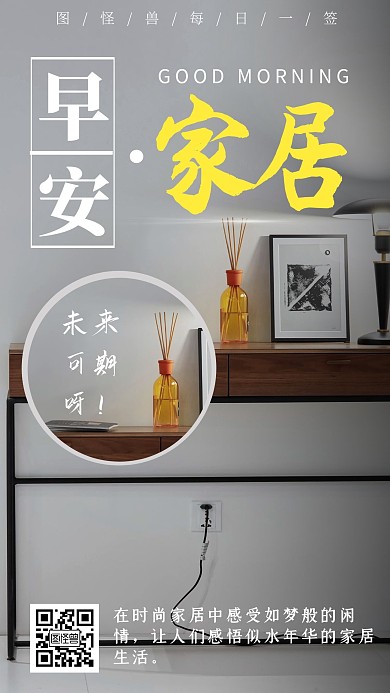 黑白灰简约创意家居商场早安