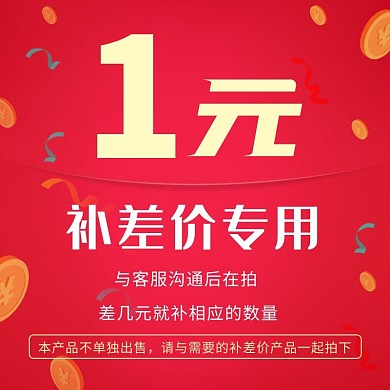 通用邮费补差价主图电商淘宝主题
