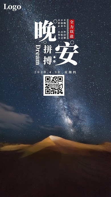 大山星空简约简洁励志拼搏文字晚安