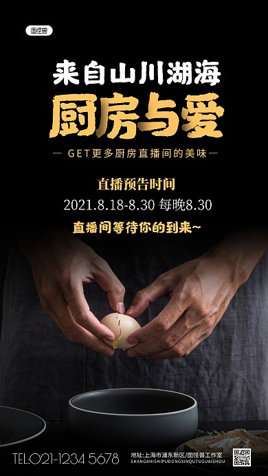 厨艺讲堂直播预告海报摄影图海报