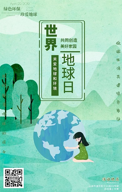 世界地球日手机海报