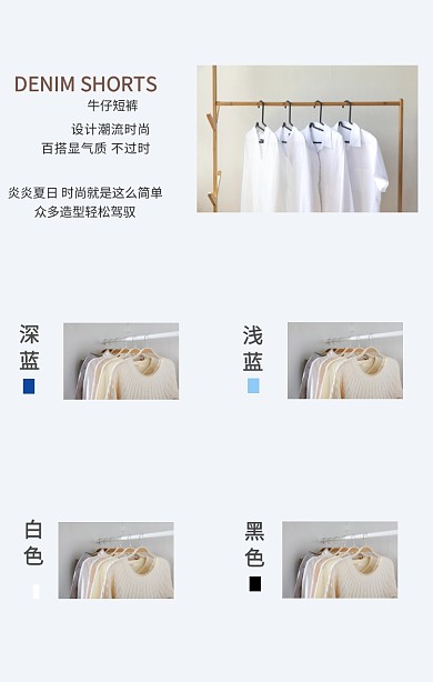 淘宝牛仔短裤竖版拼图