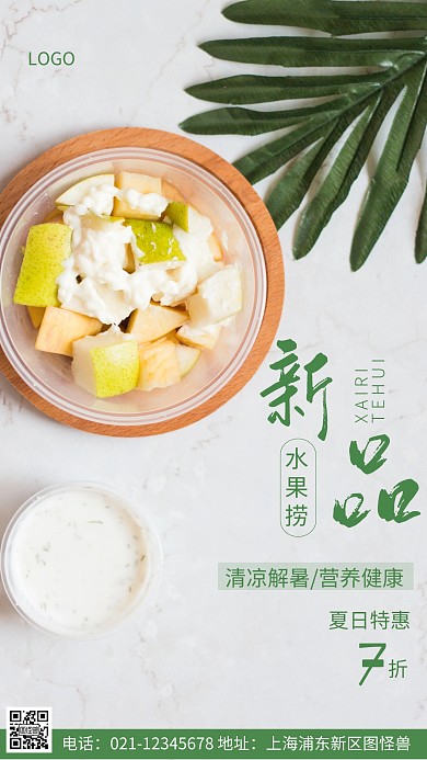 摄影图夏天促销浅绿简约风手机海报