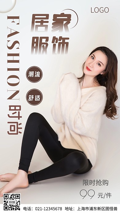 服装推广限时抢购白色简约摄影图海报