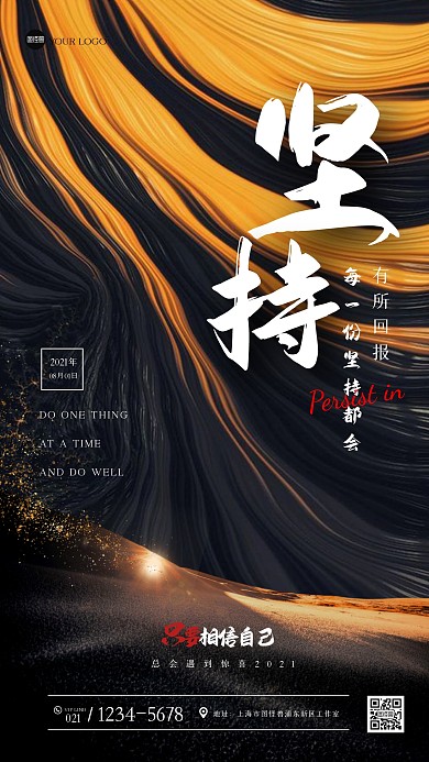 创意大理石拼接渐变励志手机海报