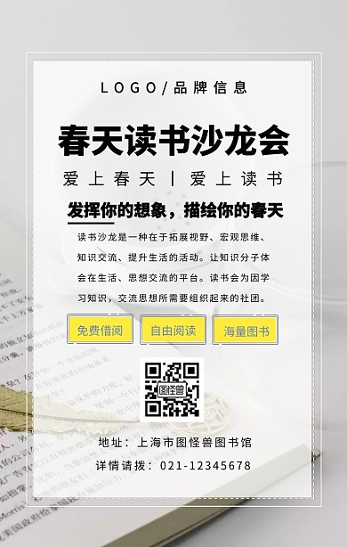 灰色简约风春天读书沙龙宣传海报