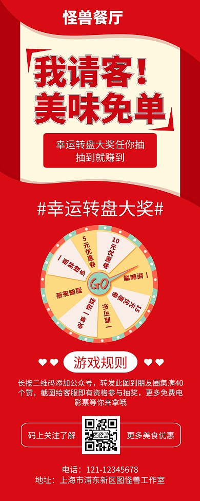 餐饮美食转发抽奖换购促销易拉宝