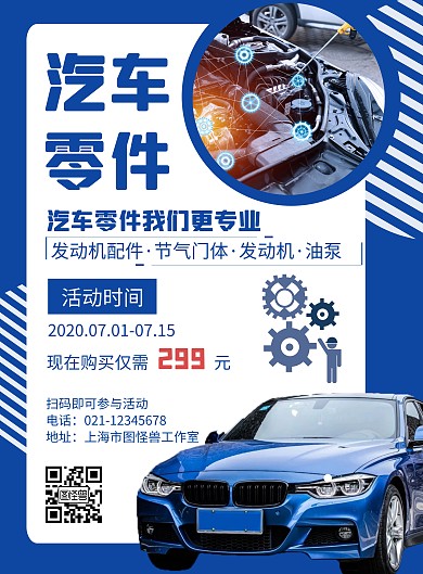 零部件汽车蓝色简约活动宣传海报