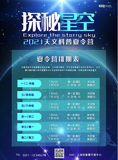 科技夏令营排期表竖版海报
