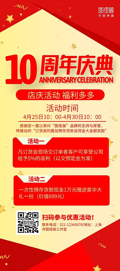 红黄十周年庆典店庆活动促销宣传展架