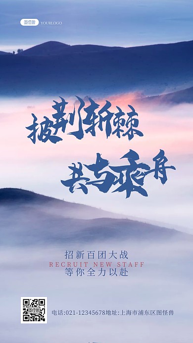 学生会招新百团大战激励奋斗风景海报