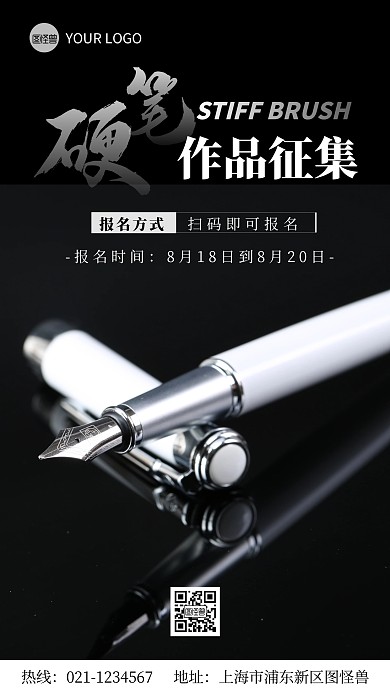 硬笔作品征集黑色简约摄影图手机海报