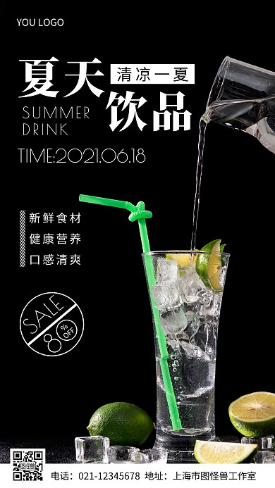 摄影图夏天饮品简约风手机海报