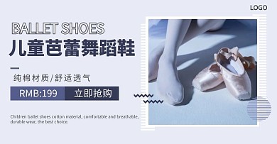 儿童芭蕾舞蹈鞋子蓝色简约电商横版海报