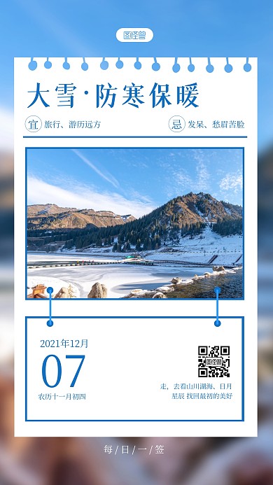 蓝色摄影图大雪节气日历日签