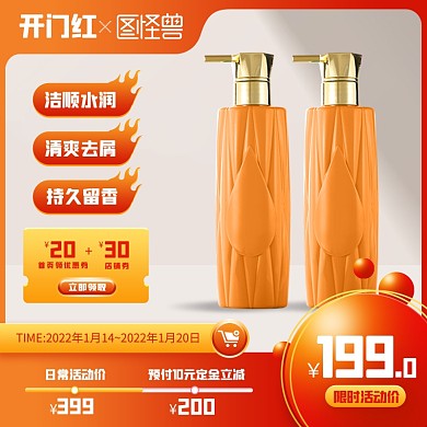 原创新年开门红促销活动电商主图直通车