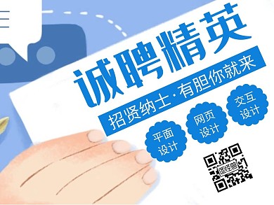 简约创意蓝色诚聘精英公众号正方形配图