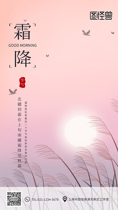 简约唯美大气早安十月霜降节气日签