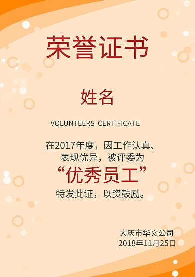 荣誉证书海报