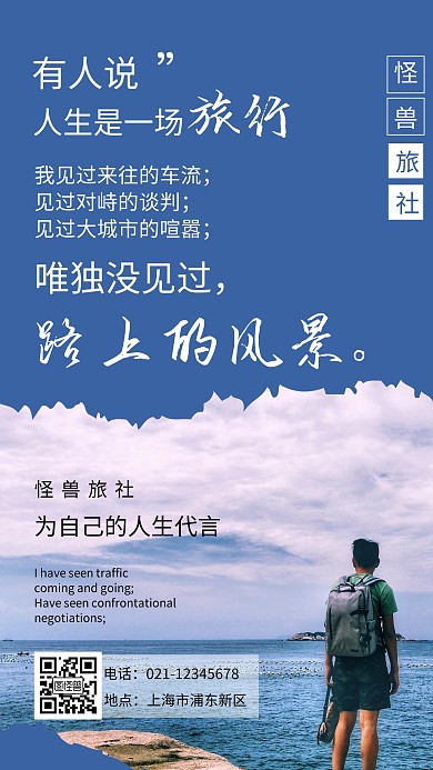 蓝色摄影图简约代言励志手机海报
