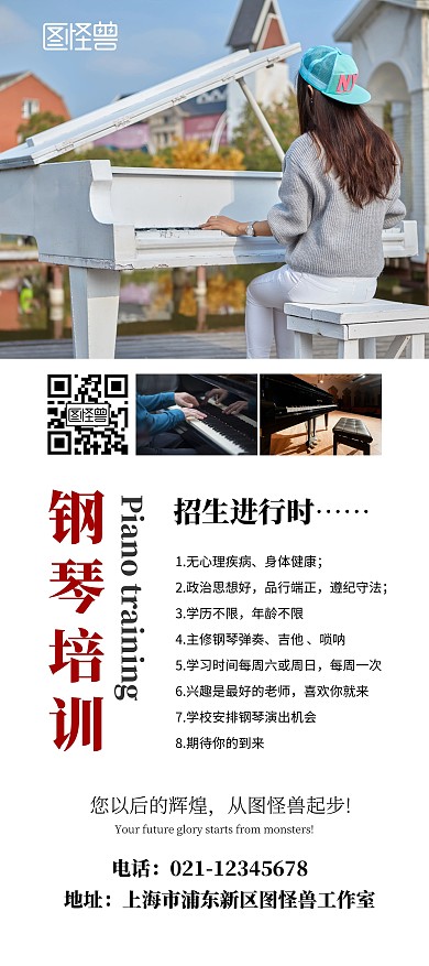 艺术培训钢琴招生简约优惠活动音乐展架	