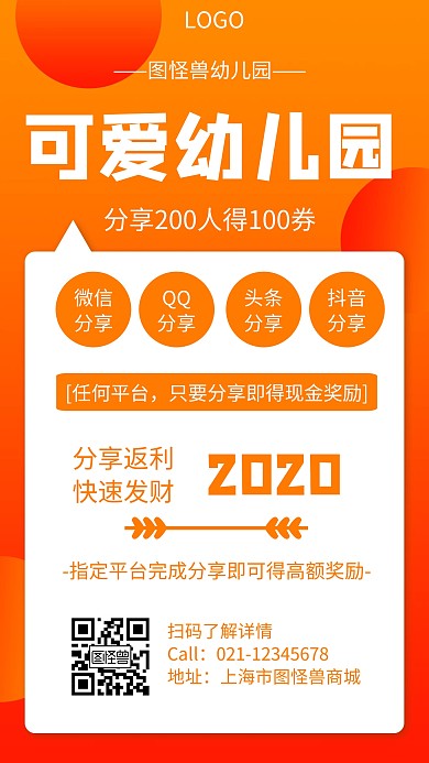 可爱幼儿园分享返利几何风格宣传手机海报