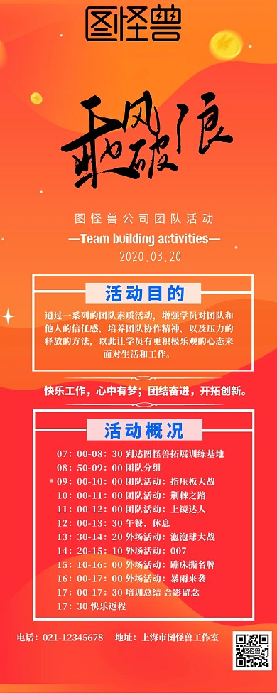 乘风破浪企业团建拓展训练蓝色几何营销长图